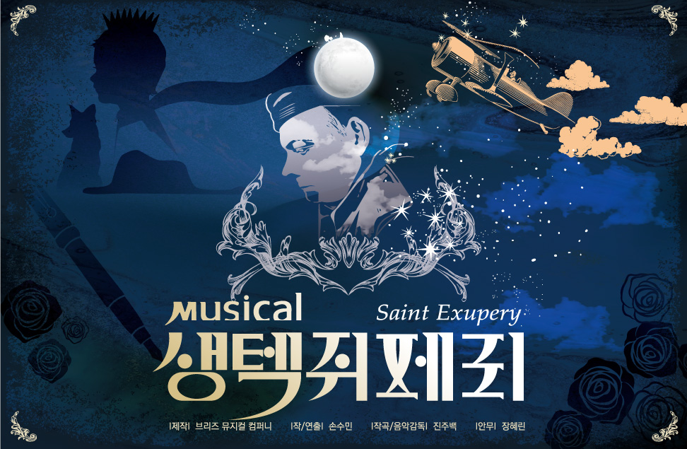 <생텍쥐페리>, DIMF 14th 창작 지원…