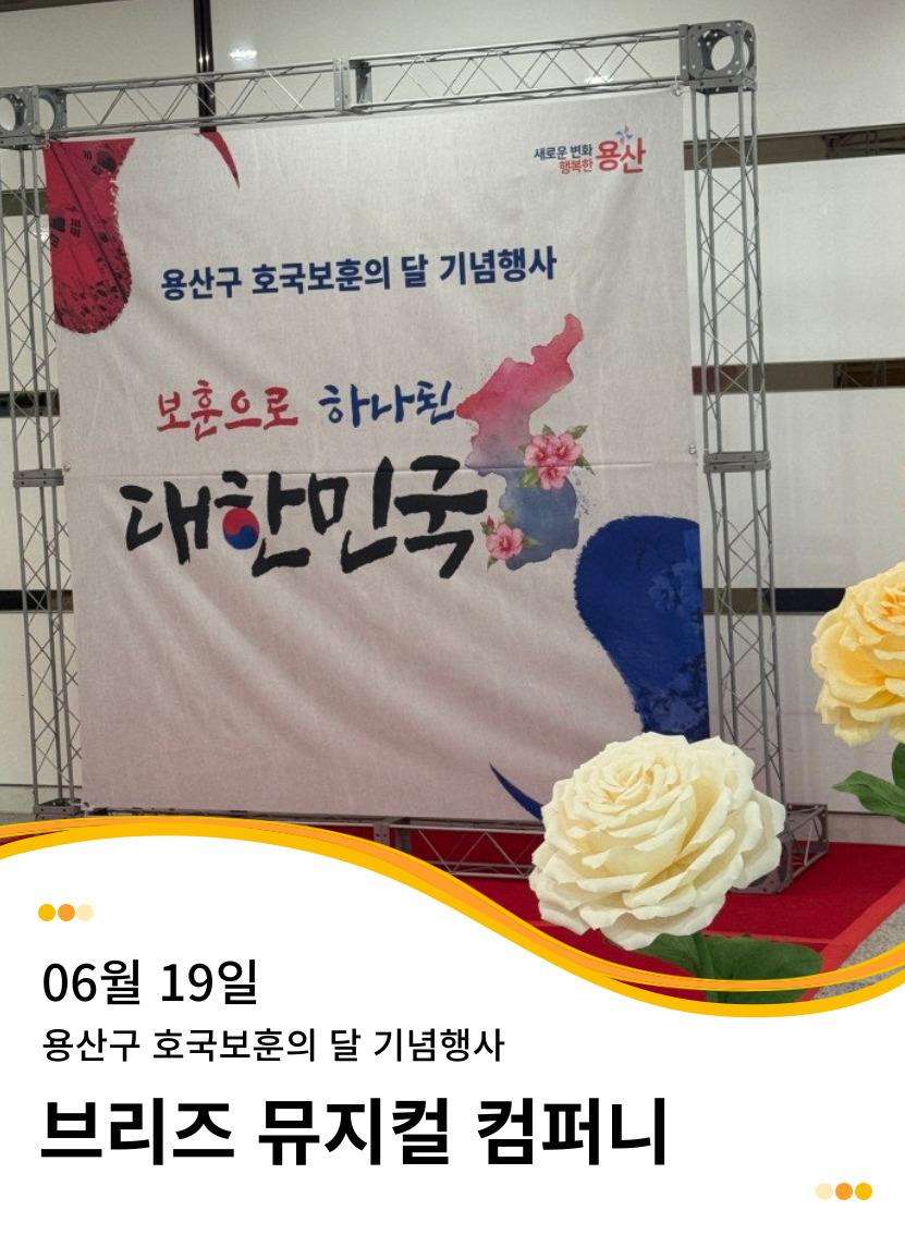 20260619 2025 용산구 호국보훈의 달 기념행사