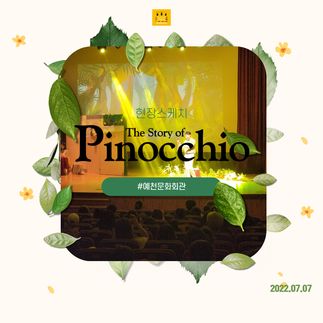 <The Story of Pinocchio> in 예천