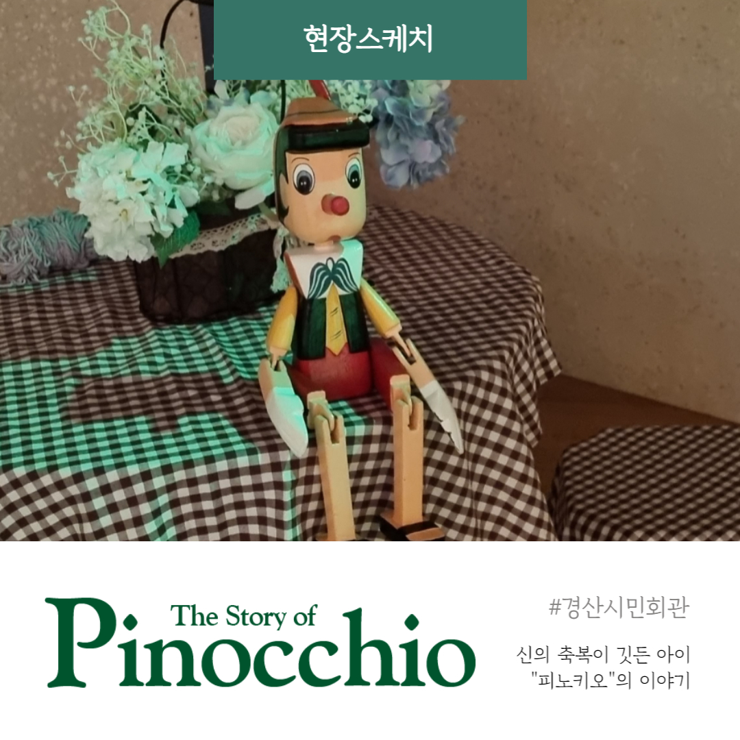 <The Story of Pinocchio> in 경산