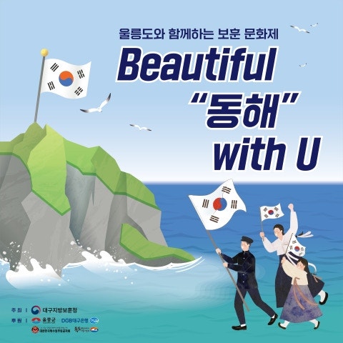 Beautiful“동해”with U 브리즈 뮤지컬 갈라콘서트 Beautiful“동해”with U 보훈문화제 포스터 자세한 설명은 다음 글을 참고하세요.