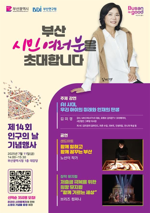 2025년 제14회 인구의날 기념행사 in부산광역시청 제14회 인구의날 기념행사 자세한 설명은 클릭하면 상세페이지에서 보실 수 있습니다.