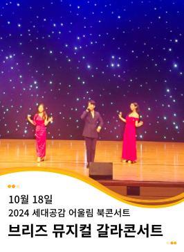 20241018 2024 세대공감 어울림 북콘서트